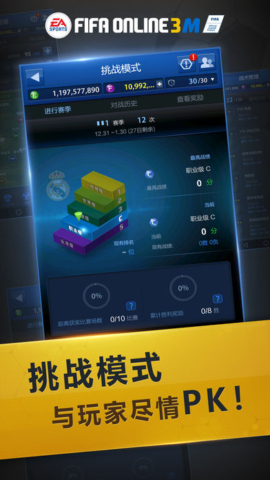 FIFA Online3M 腾讯版手游app截图