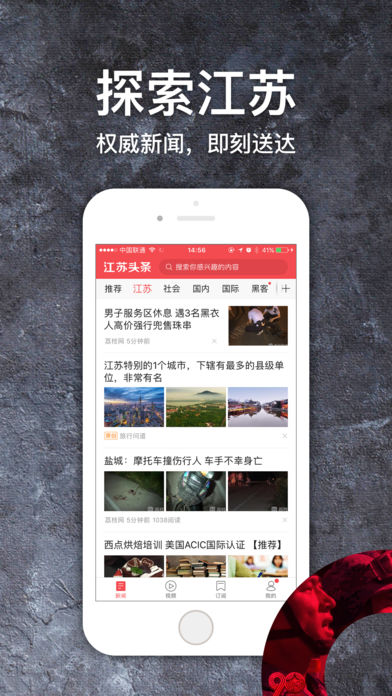 江苏头条手机软件app截图