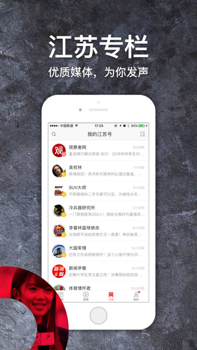 江苏头条手机软件app截图