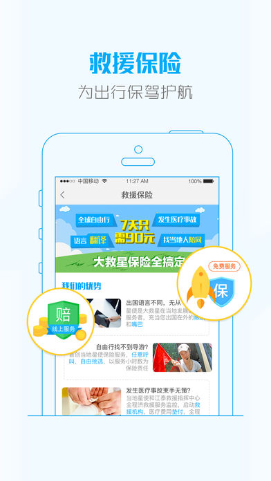 大救星手机软件app截图