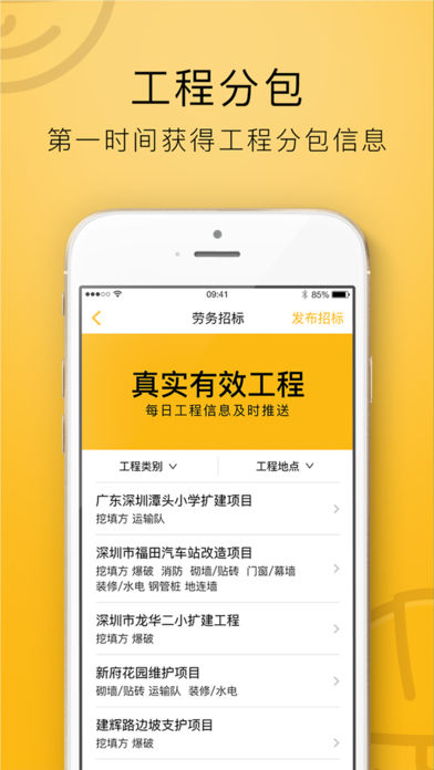 建造工手机软件app截图