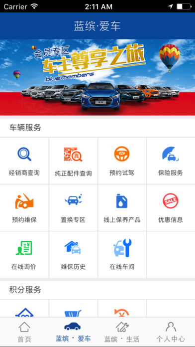 北京现代bluemembers手机软件app截图