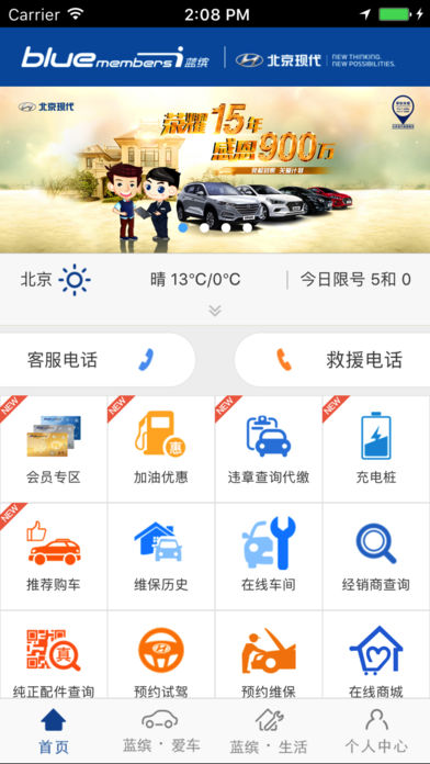 北京现代bluemembers手机软件app截图