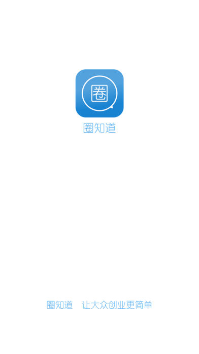 圈知道手机软件app截图