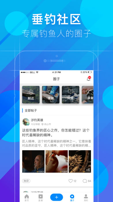 上鱼手机软件app截图