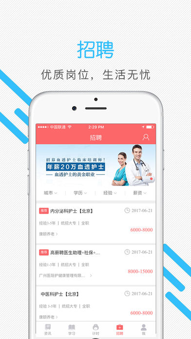 护士加手机软件app截图