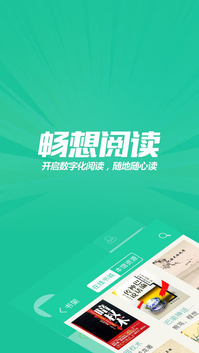 畅想阅读手机软件app截图