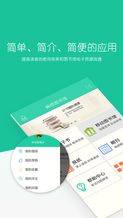 畅想阅读手机软件app截图