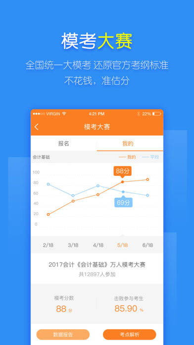 会计万题库手机软件app截图