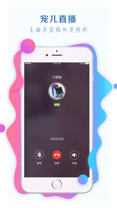 宠儿直播手机软件app截图