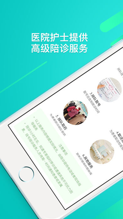 预约挂号网手机软件app截图