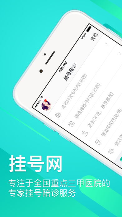 预约挂号网手机软件app截图