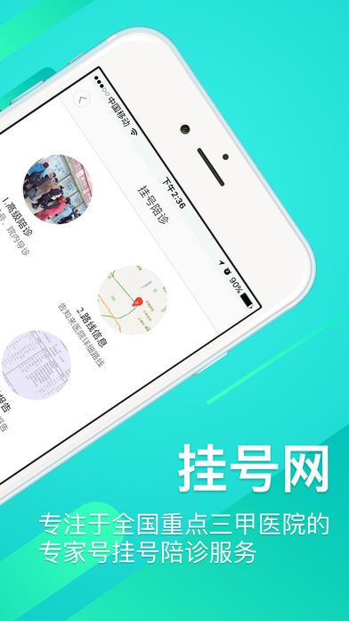 预约挂号网手机软件app截图