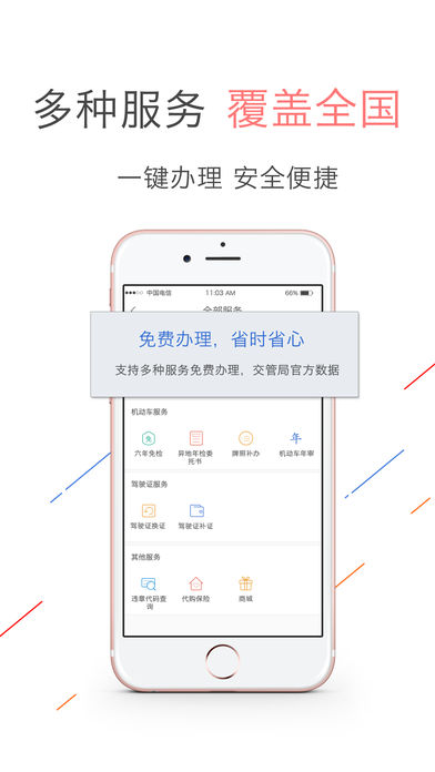 畅车网查违章手机软件app截图