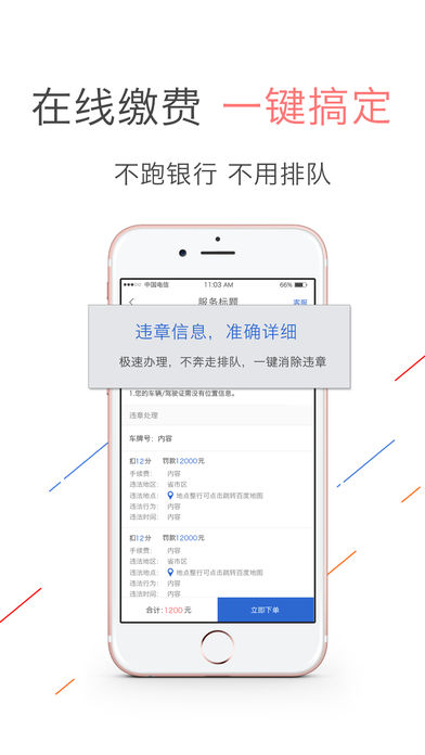 畅车网查违章手机软件app截图