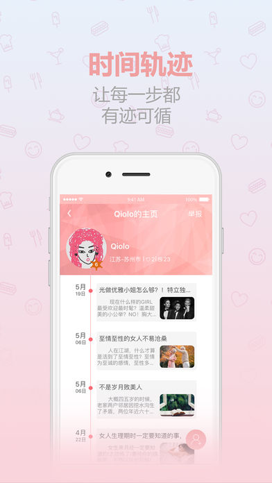 女子会手机软件app截图