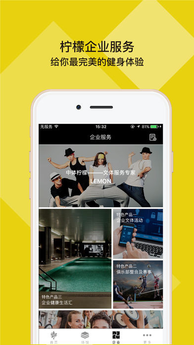 柠檬健身手机软件app截图