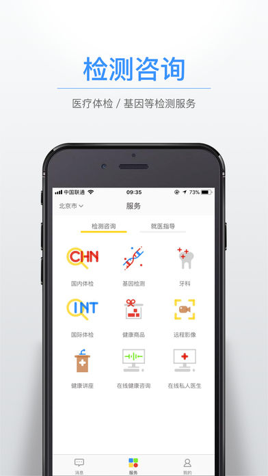 佳医汇手机软件app截图