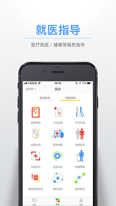 佳医汇手机软件app截图