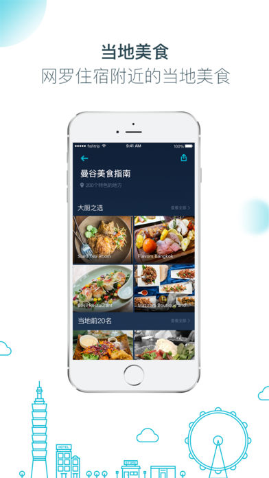 大鱼旅行手机软件app截图