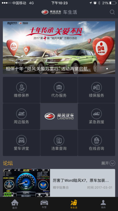 陆风之家手机软件app截图