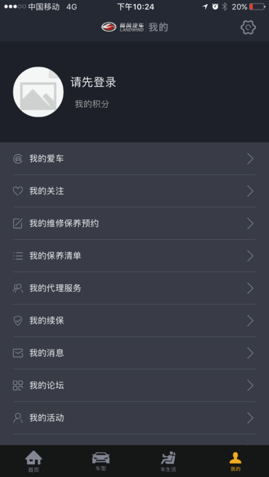 陆风之家手机软件app截图