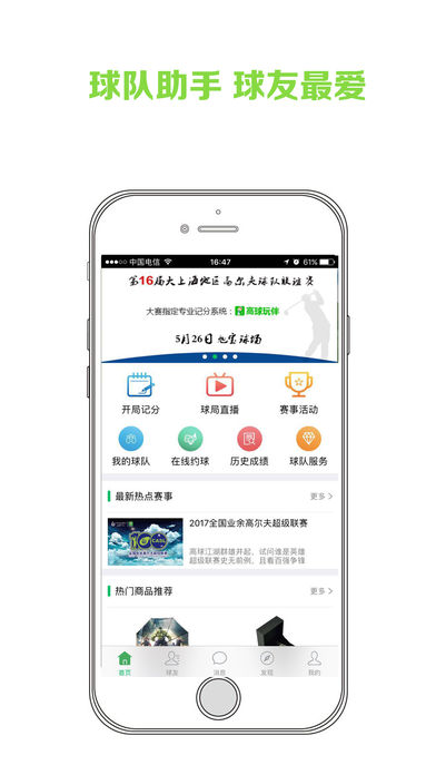 高球玩伴手机软件app截图