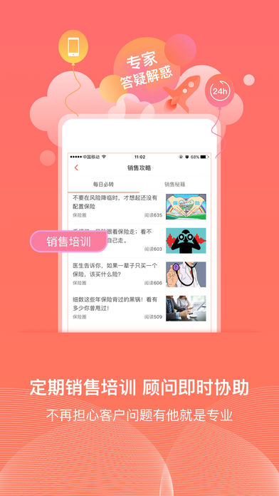 保险圈手机软件app截图