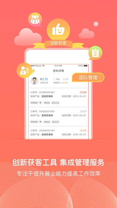 保险圈手机软件app截图