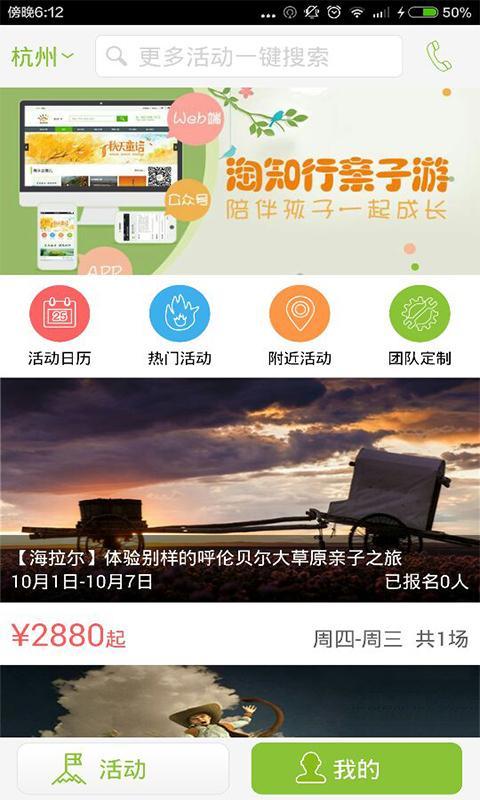 淘知行亲子游手机软件app截图