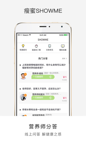 瘦蜜手机软件app截图