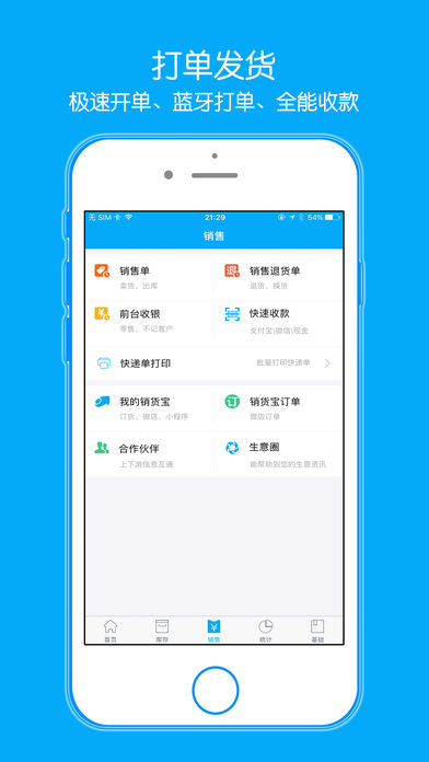 秦丝进销存手机软件app截图