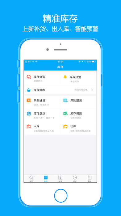 秦丝进销存手机软件app截图