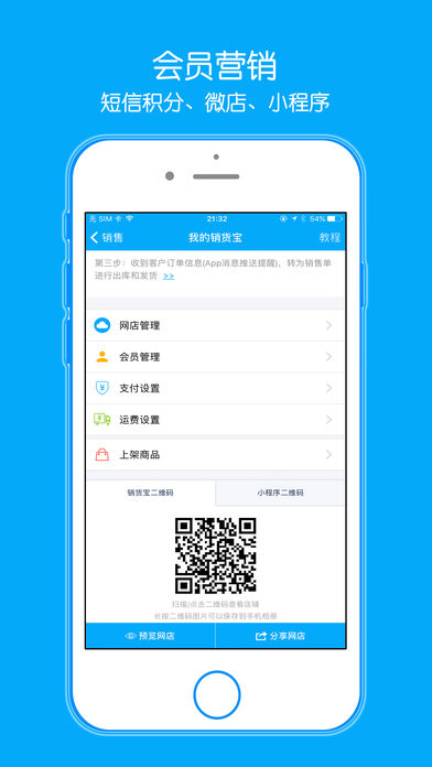 秦丝进销存手机软件app截图