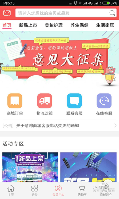 北方慧购手机软件app截图