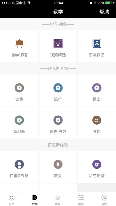 萨克斯大师手机软件app截图