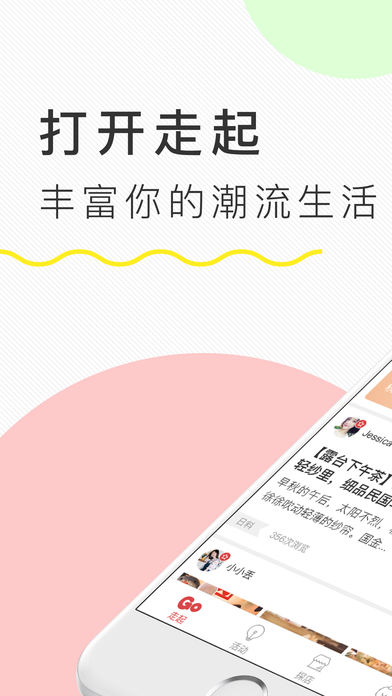 走起手机软件app截图