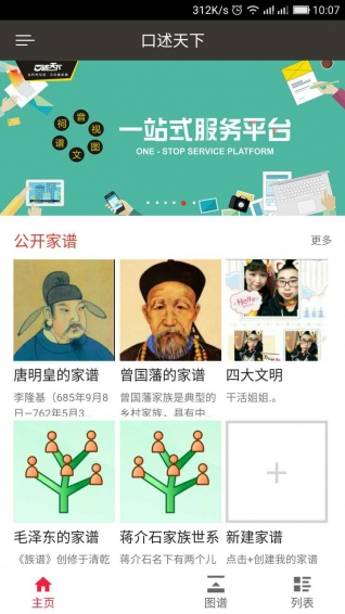 我的口述天下手机软件app截图