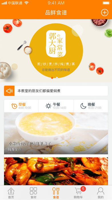 品鲜GO手机软件app截图