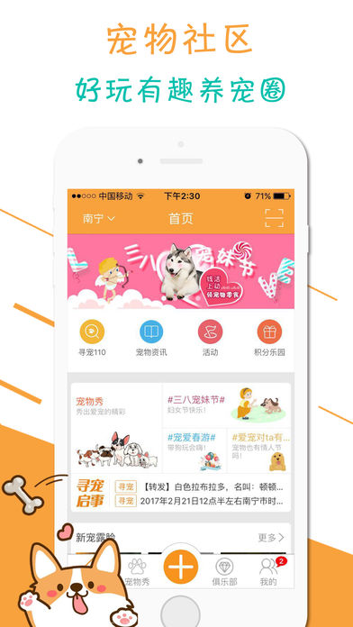 人人宠宠物社区手机软件app截图