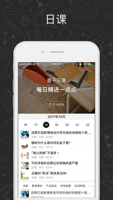 墨子学堂手机软件app截图