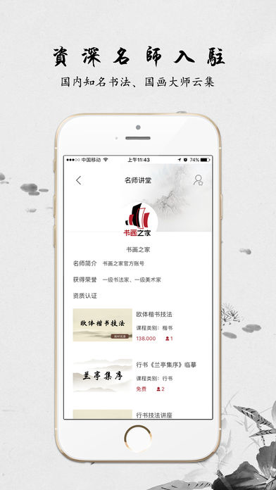 书画云课堂手机软件app截图