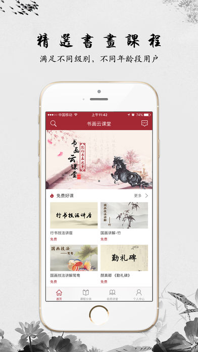 书画云课堂手机软件app截图