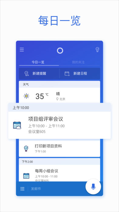 Cortana手机软件app截图