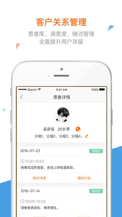 万家医疗手机软件app截图