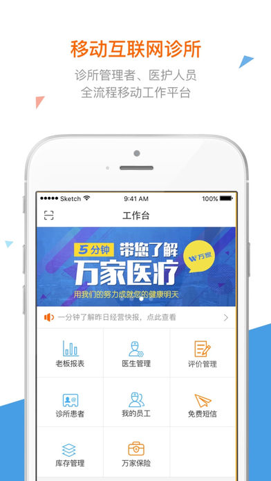 万家医疗手机软件app截图