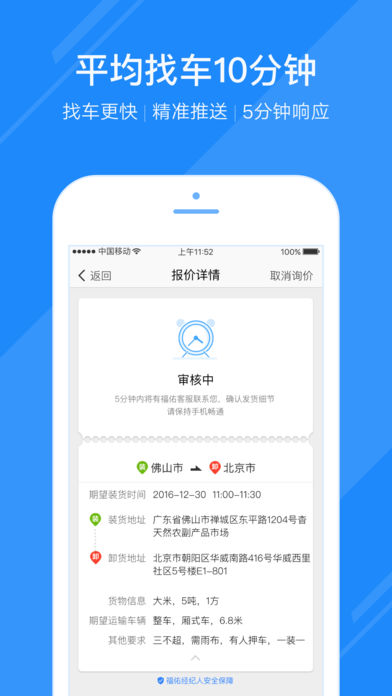 福佑卡车 货主版手机软件app截图