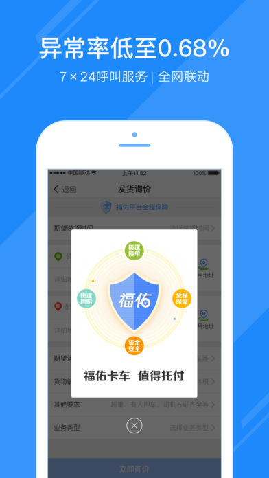 福佑卡车 货主版手机软件app截图