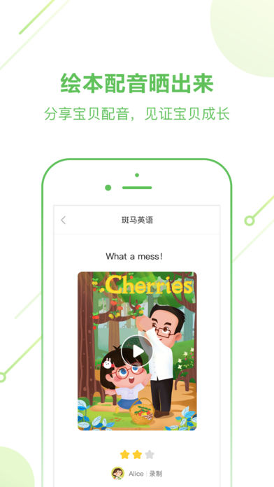 斑马英语手机软件app截图