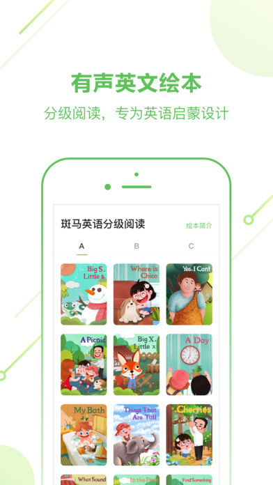 斑马英语手机软件app截图